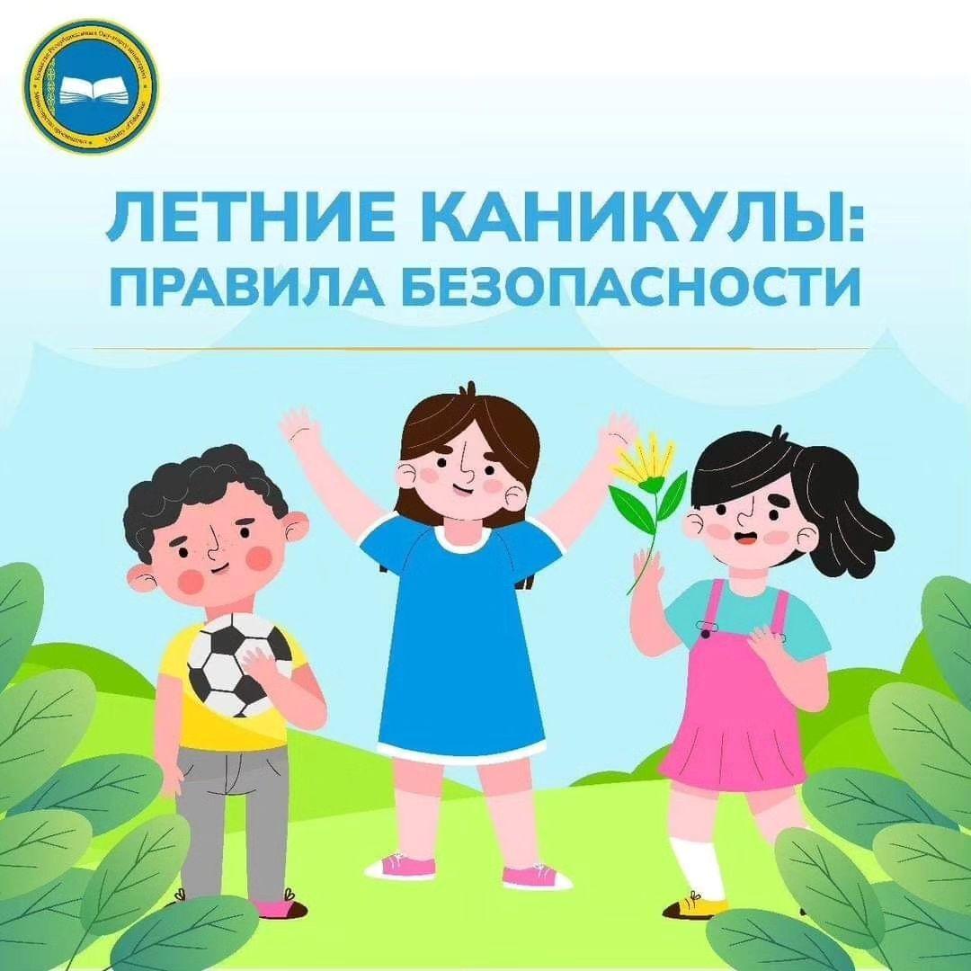 «Балажан» ата- аналардың еріктілік қызметі» науқаны аясында ата-аналар мен мектеп оқушылары қауіпсіздік ережелерімен таныстырылды.