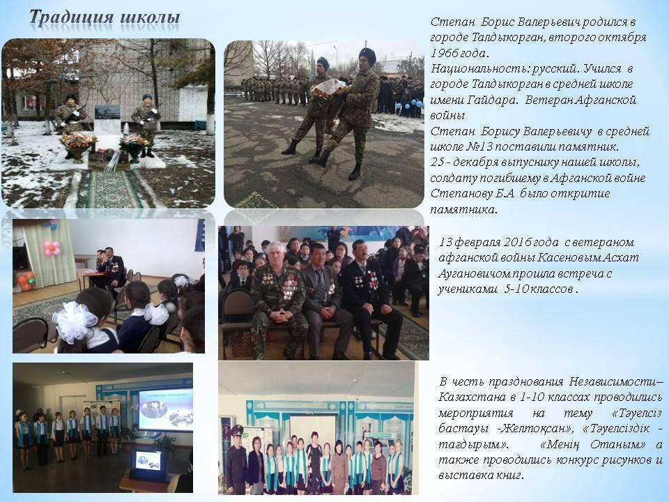 Школьные мероприятия