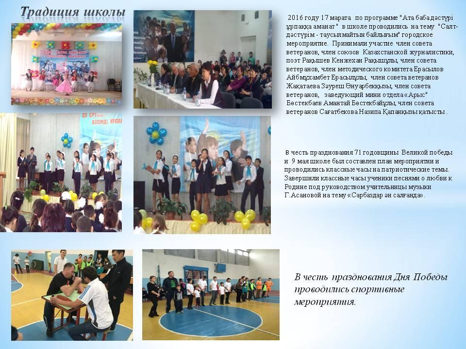 Школьные мероприятия