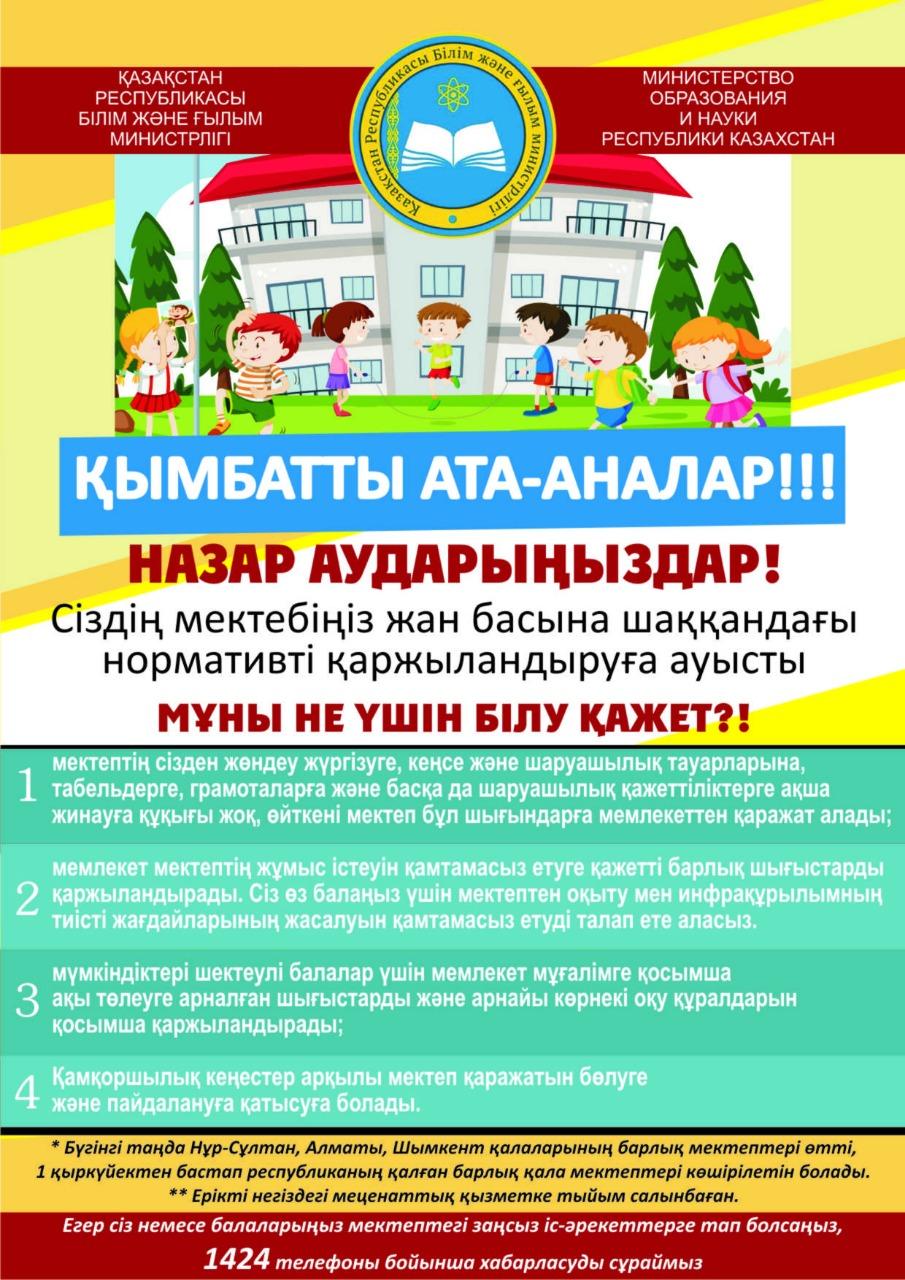 ҚҰРМЕТТІ АТА АНАЛАР