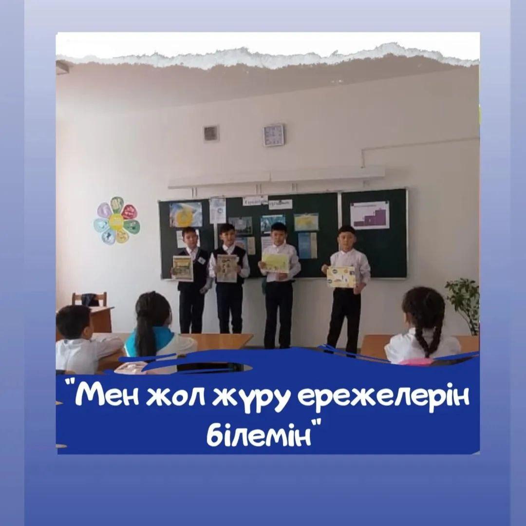 Мен жол жүру ережелерін білемін