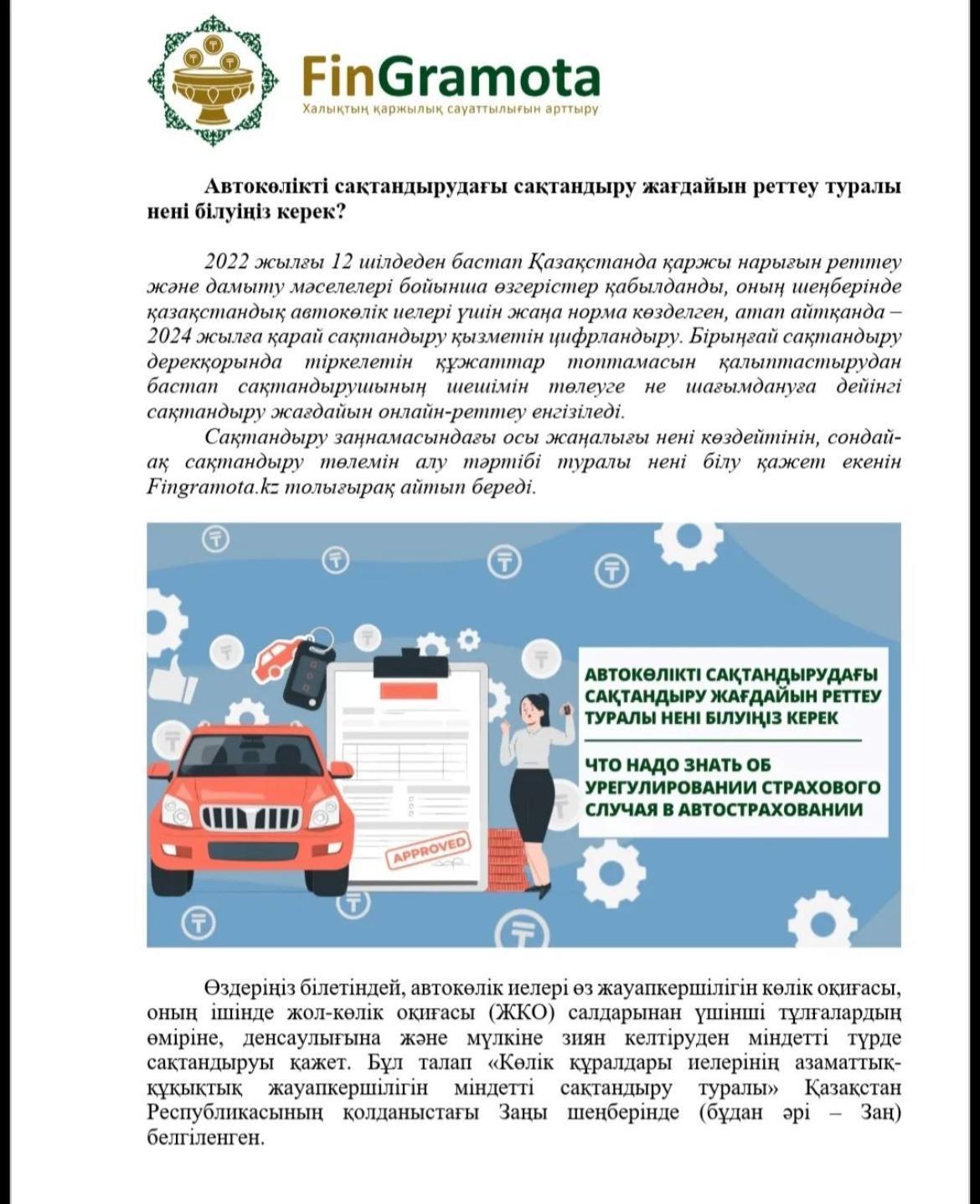 Ақпарат