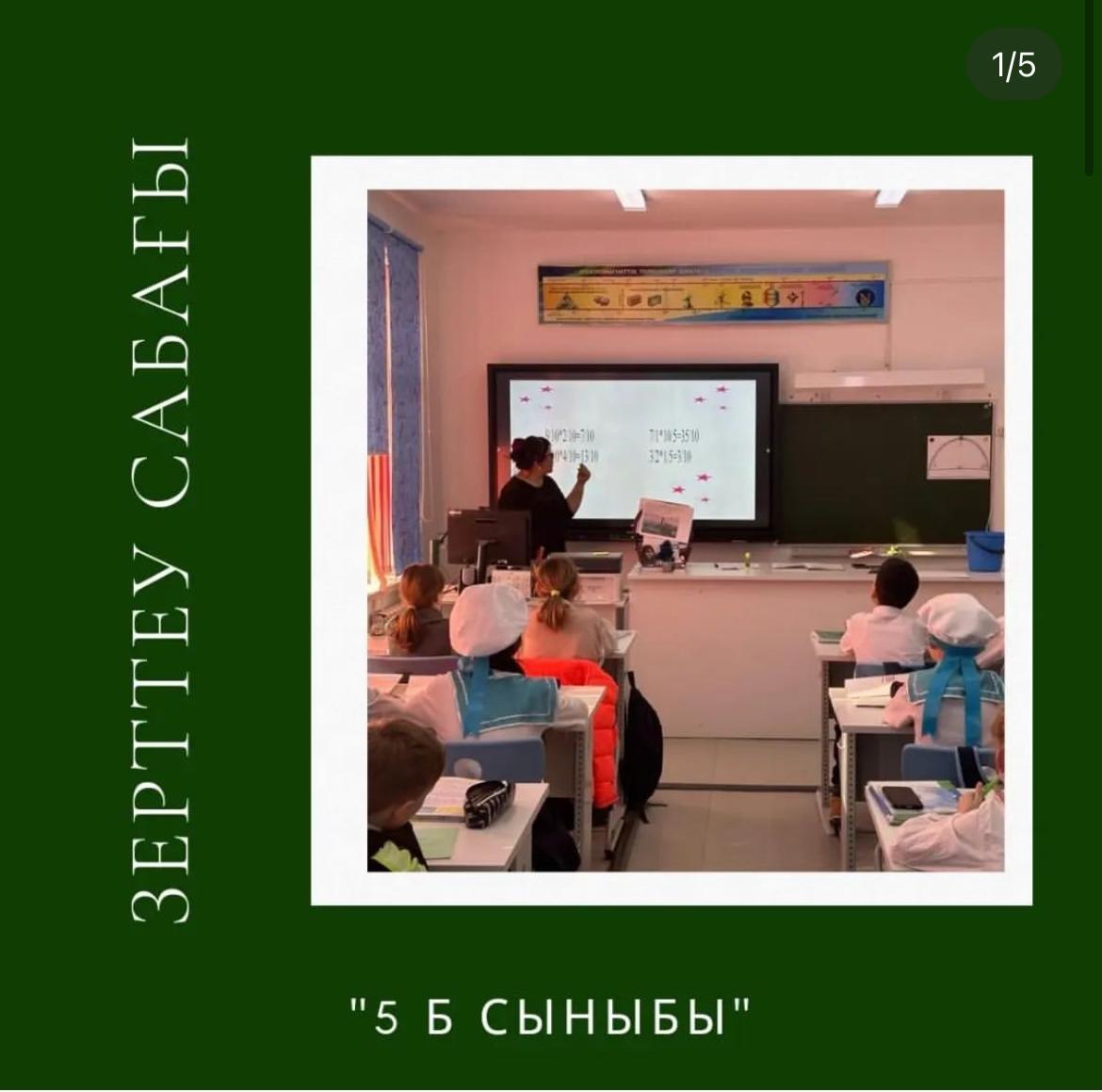 Зерттеу сабағы