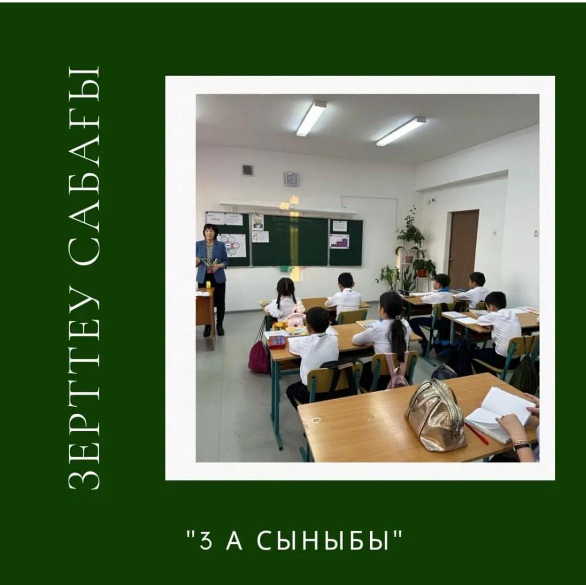 Зерттеу сабағы