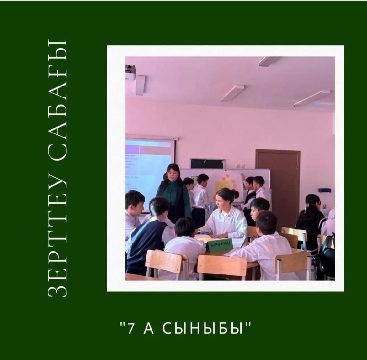 Зерттеу сабағы