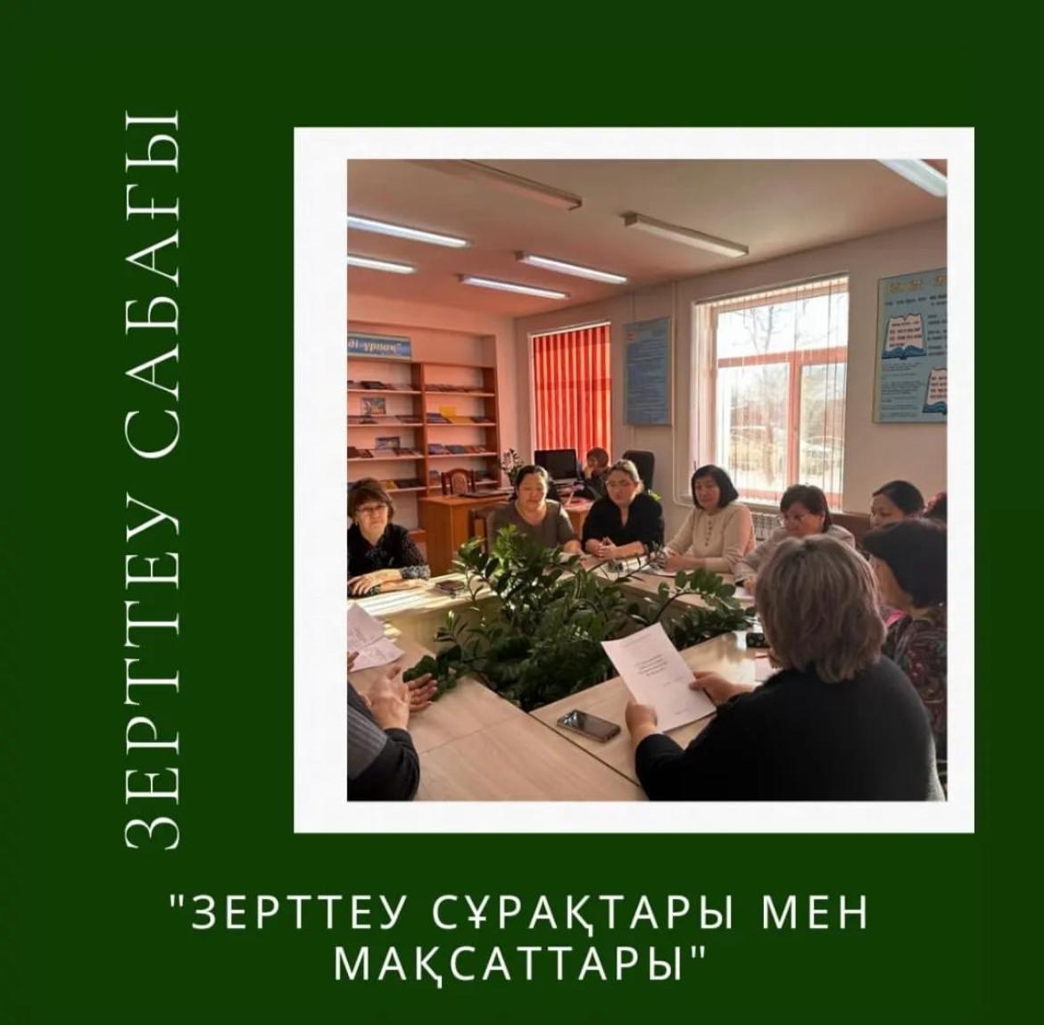 Зерттеу сабағы