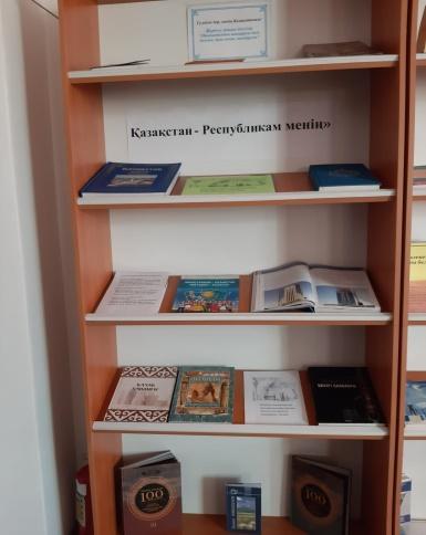 «Қазақстан-Республикам менің» атты кітап көрмесі