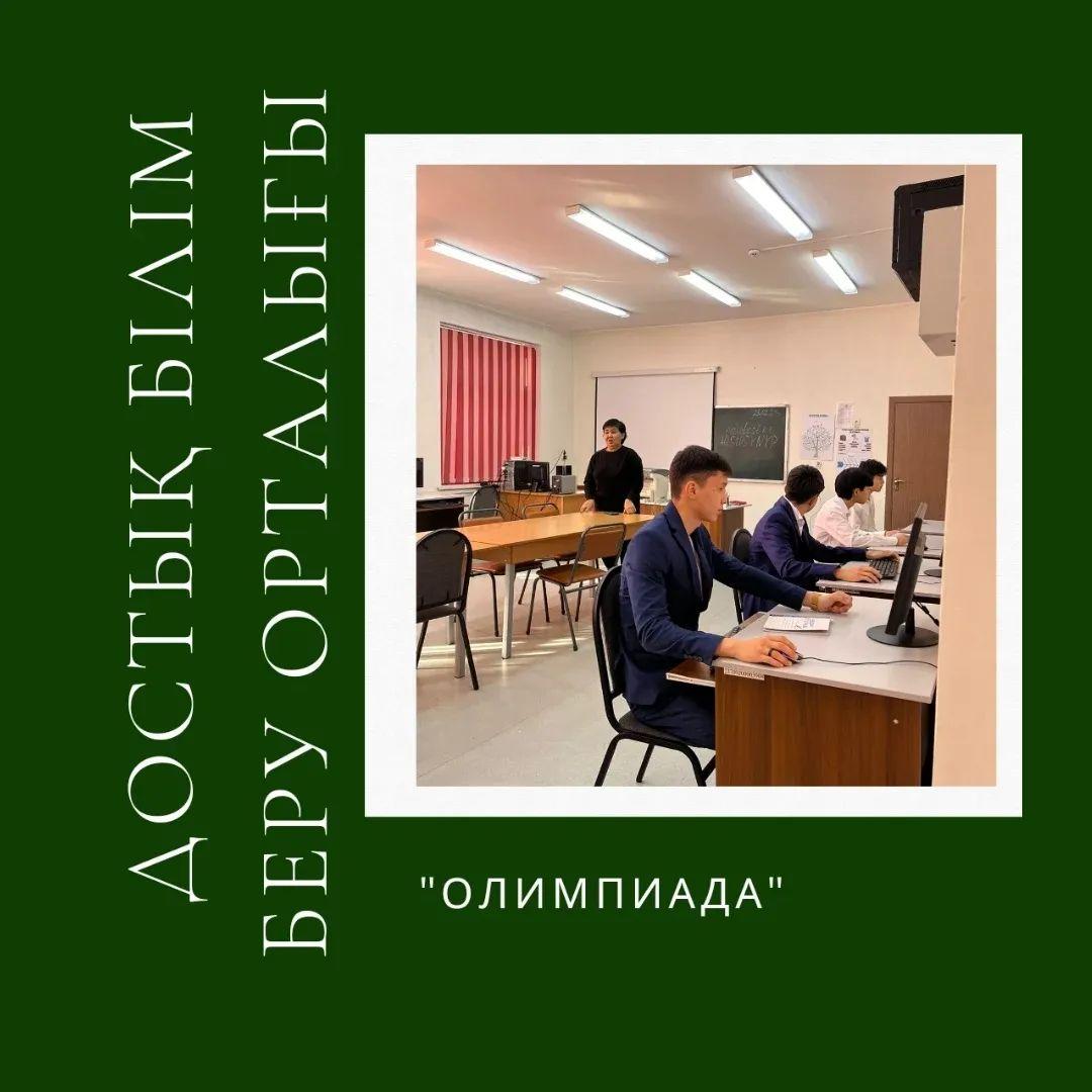 Достық білім беру орталығы