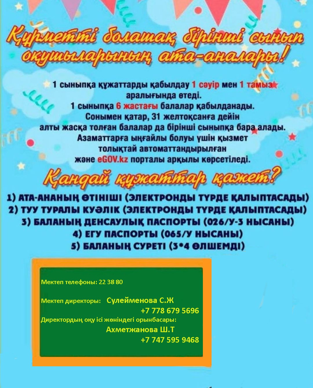 Хабарландыру!!!