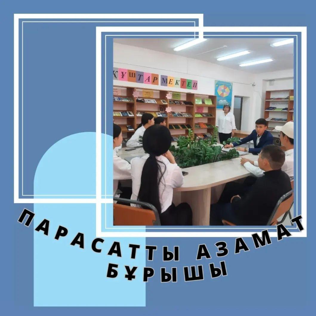 «ПАРАСАТТЫ АЗАМАТ»