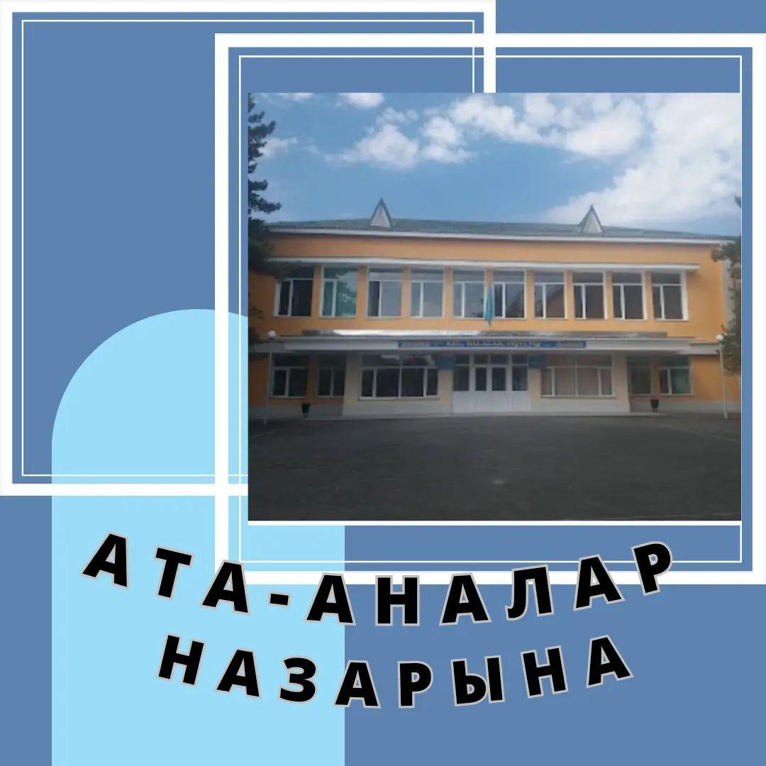 Ата-аналар назарында