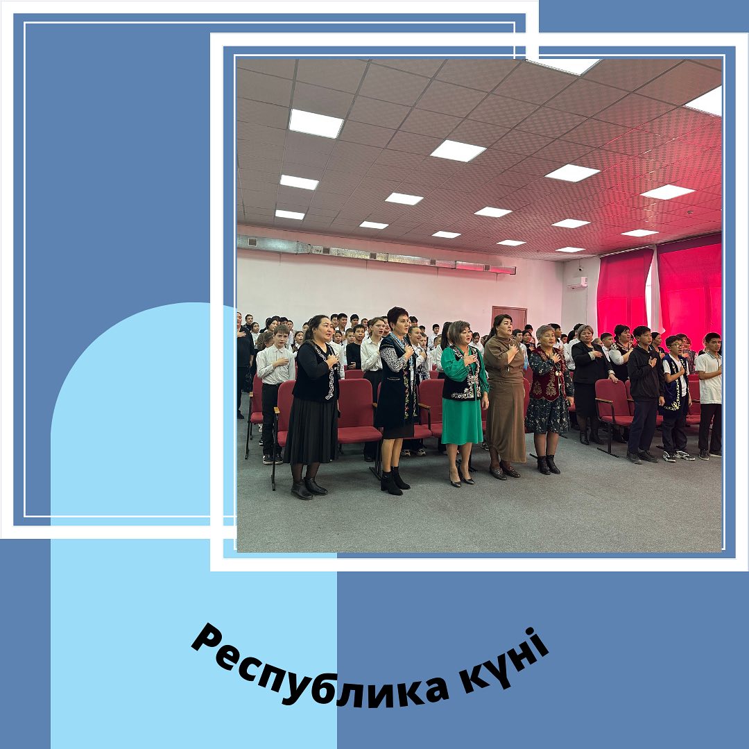 «Тұғыры биік Қазақстан» атты салтанатты іс – шара