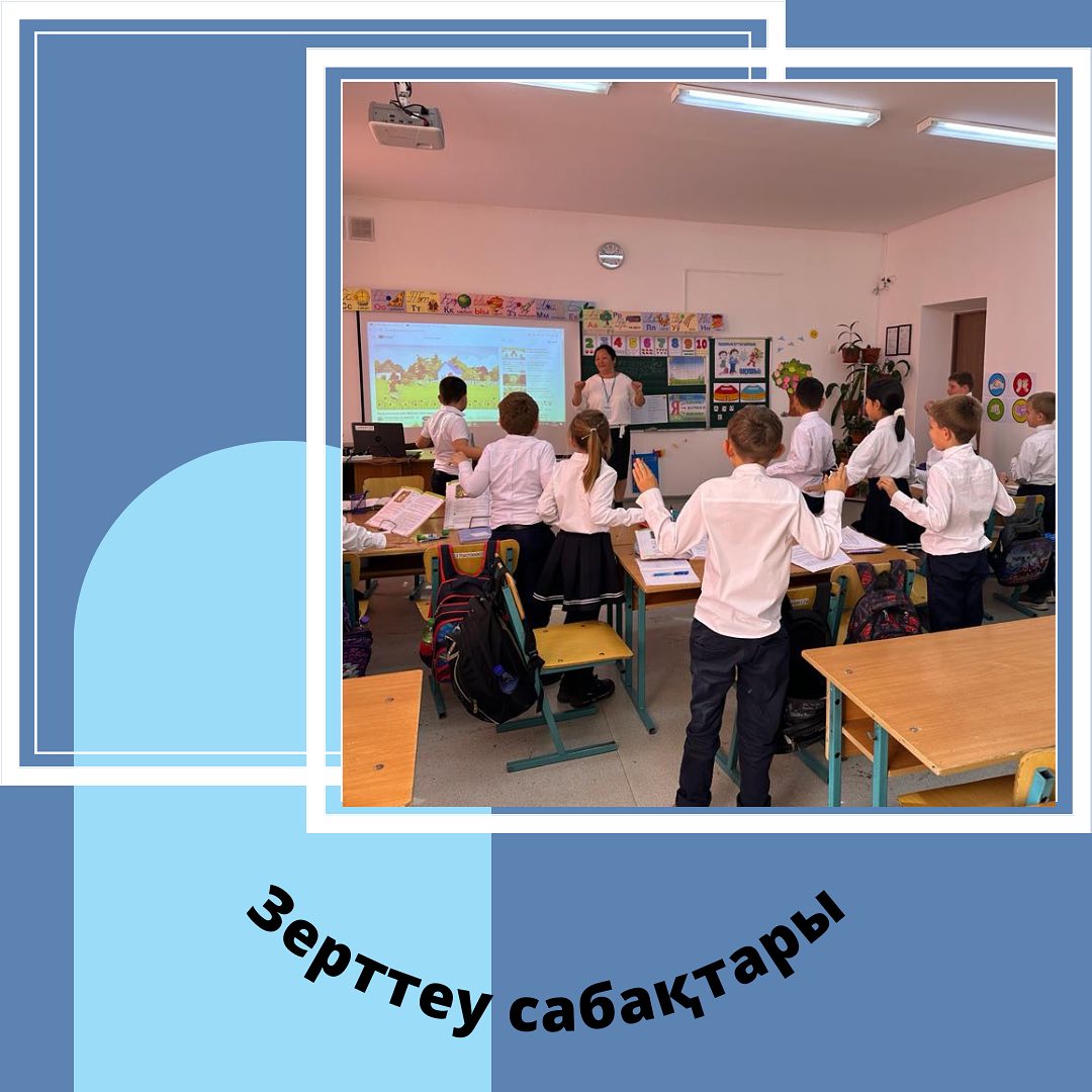 Бастауыш сыныптардағы зерттеу сабақтары. Қазан айында өткен сабақты зерттеудің 1-кезеңі.