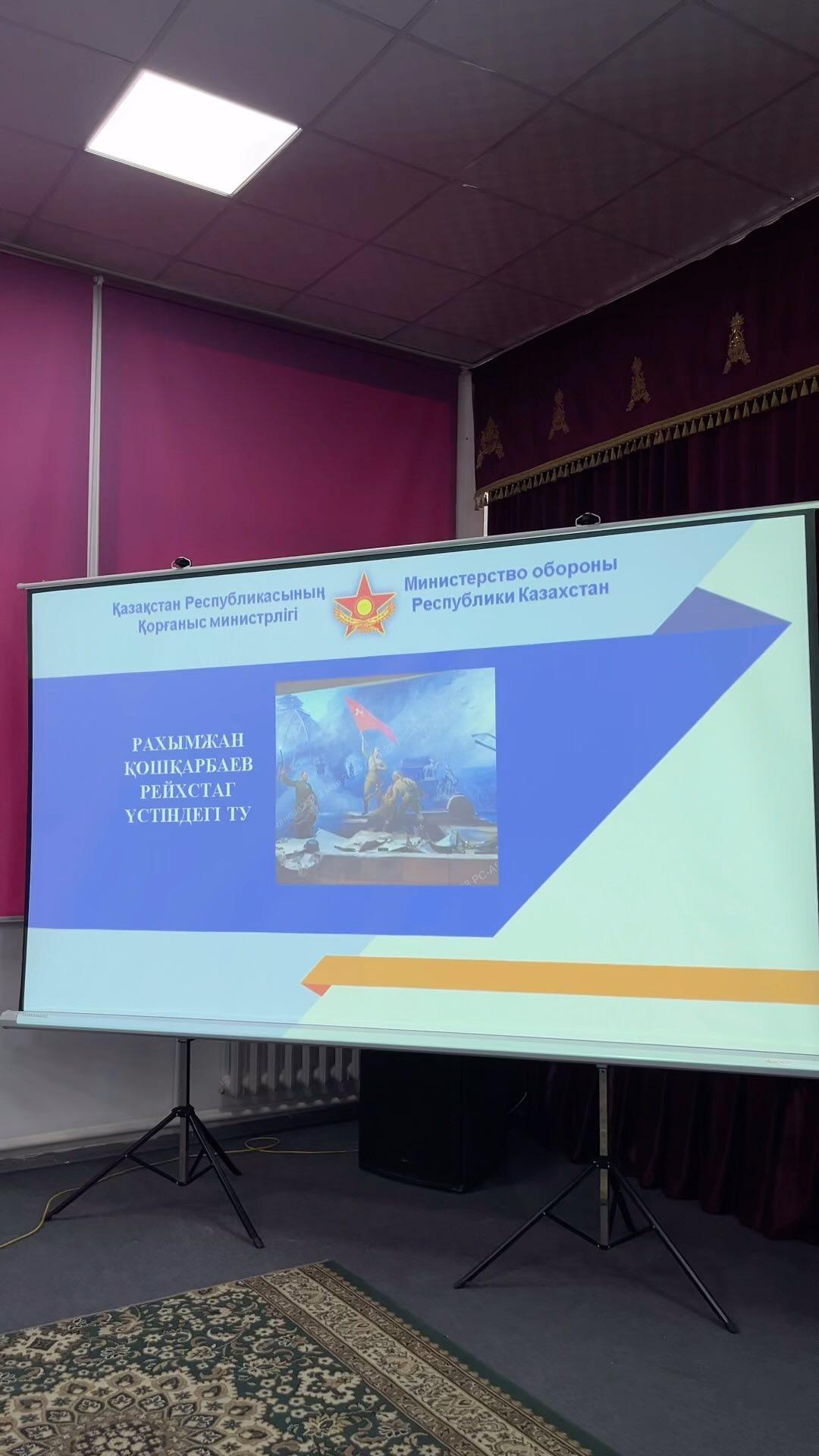 Халық қаһарманы Рахымжан Қошқарбаевтың 100 жылдығына арналған ерлік сабағы