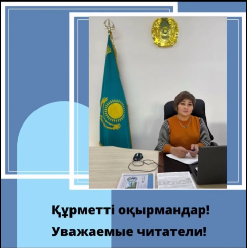 Құрметті оқырмандар! 2025 жылдың әр аптасының жұма күні сағат 16.00-17.00 аралығында «Жетісу облысы білім басқармасының Талдықорған қаласы бойынша білім бөлімі» мемлекеттік мекемесінің «№13 орта мектеп (арнаулы сыныптарымен)» КММ-нің мектеп директоры