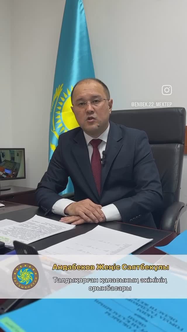 Қала әкімінің орынбасары Жеңіс Андабеков білім саласында жүзеге асырылып жаткан тың бастамаларды айтып өтіп, келешекте жүзеге асырылатын жобаларға тоқталды.