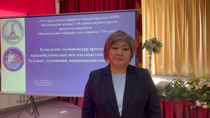 Біртұтас тәрбие бағдарламасына негізделген Жетісу облысы білім басқармасының тапсырмасы бойынша кәмелетке толмағандар арасындағы келеңсіз жағдайлардың (құқықбұзушылық, зорлық-зомбылық, буллинг/кибербуллинг, лудомания, нашақорлық, суицид, қараусыз, қа