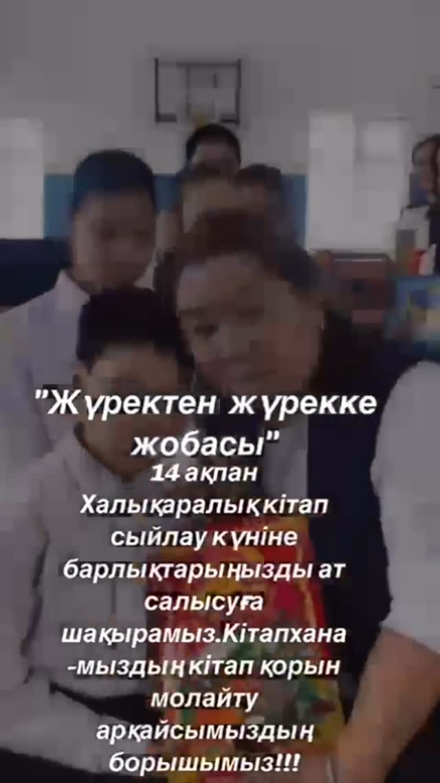 Жүректен жүрекке жобасы