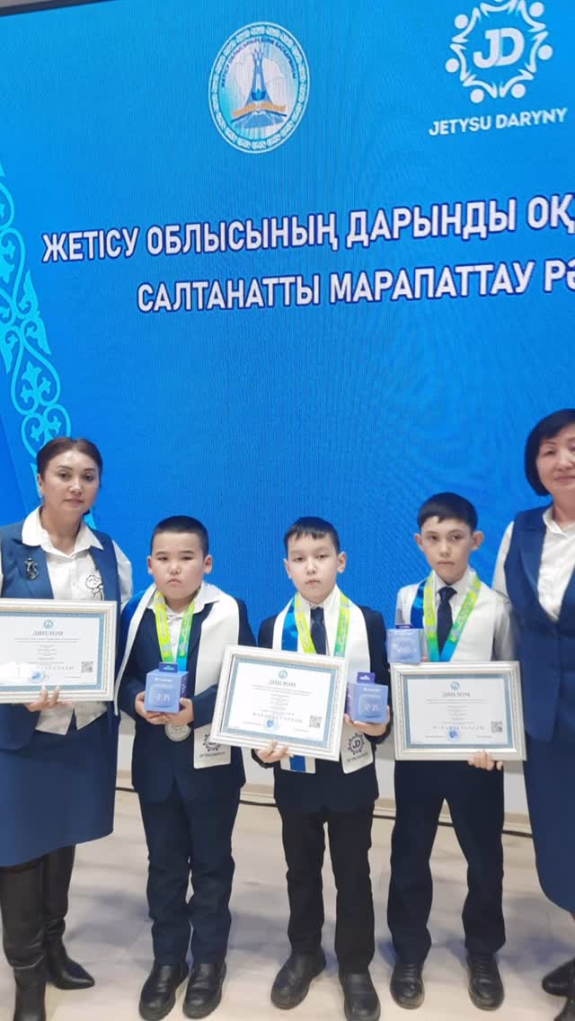 Бүгін мектебіміздің дарынды оқушылары “Зерде” ғылыми жоба байқауының облыстық кезеңінен жүлделі 2 орындарымен облыстық деңгейдегі марапаттау рәсіміне қатысып, бағалы сыйлықтарға ие болды.