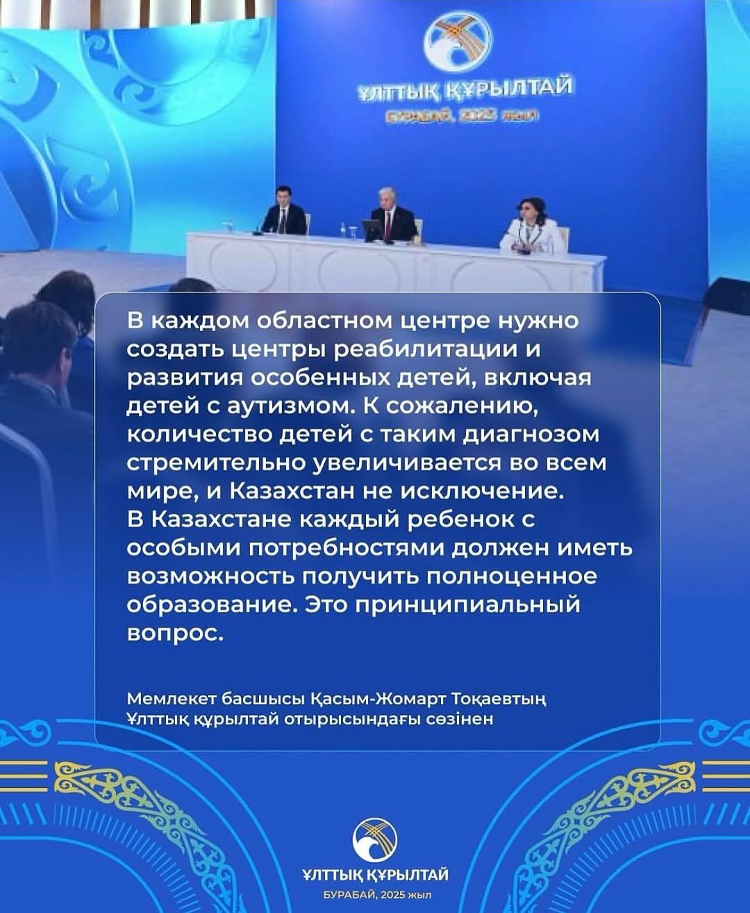 Мемлекет басшысы Қ. Тоқаевтың ұлттық құрылтай отырысындағы сөзінен ♻️