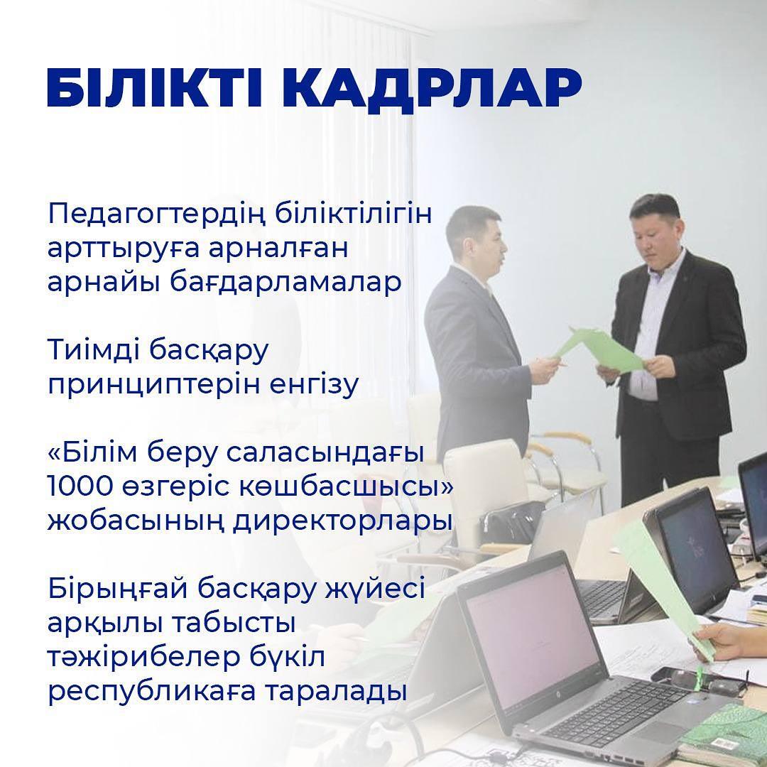 «Келешек мектептері» ұлттық жобасы оқушы орындарының тапшылығын, апатты және үш ауысымды мектептер мәселесін шешуге бағытталған.