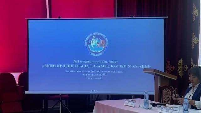 Бүгін мектебімізде педагогикалық кеңес отырысы өтті