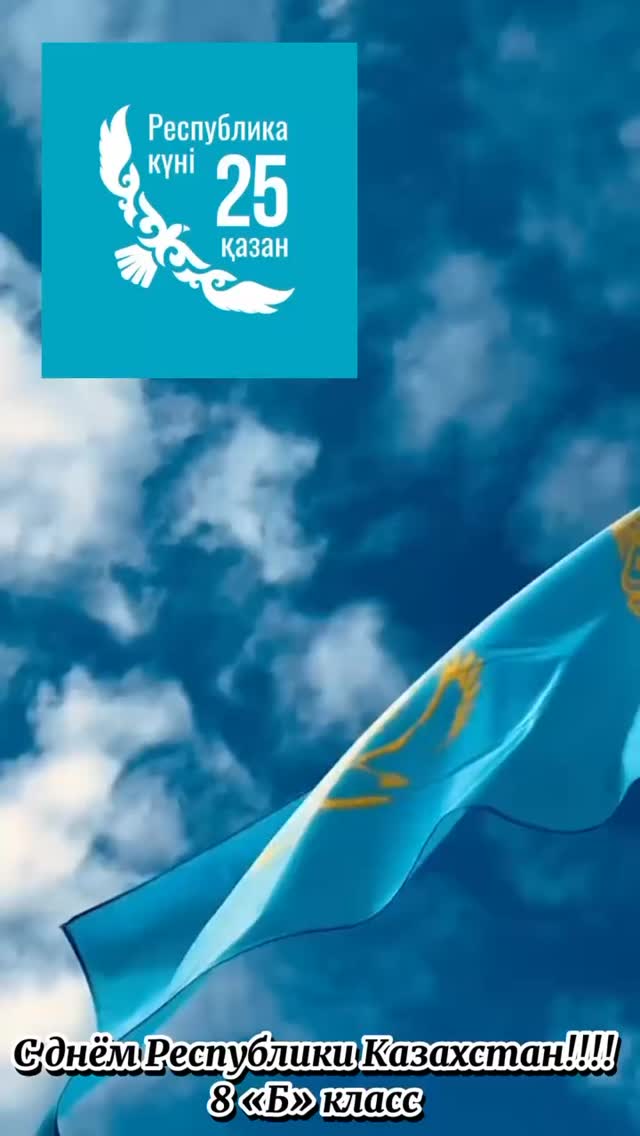 Республика күніне орай Менің Қазақстаным тақырыбында Ең үздік челлендж түсірілді