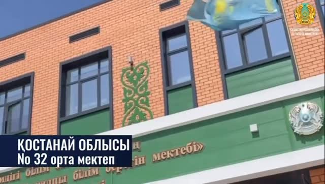 «Келешек мектеп»